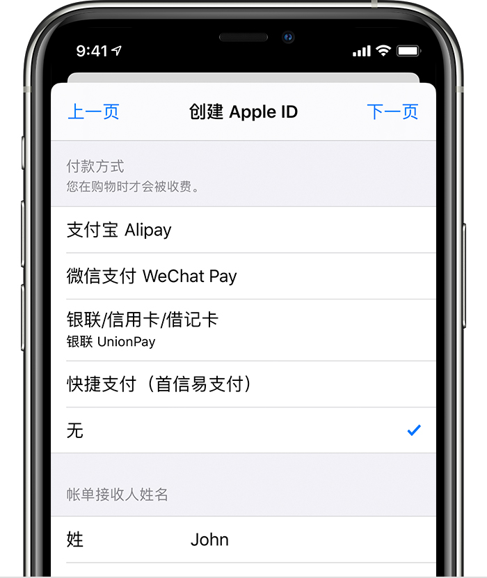 如何在不提供付款方式的情况下创建或使用 Apple ID？