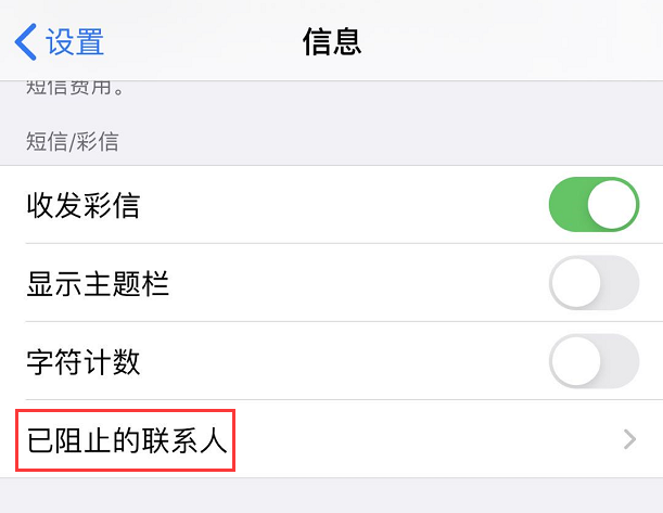 iOS 13 如何过滤和阻止垃圾信息？
