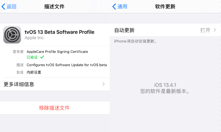 iOS13屏蔽系统更新升级教程