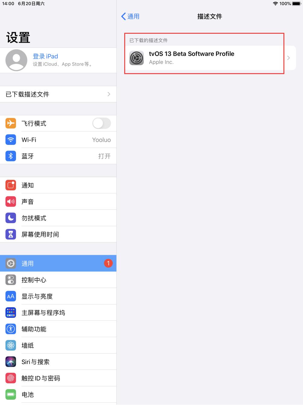 iOS13屏蔽系统更新升级教程