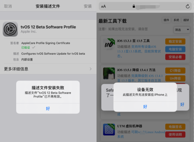 iOS13屏蔽系统更新升级教程