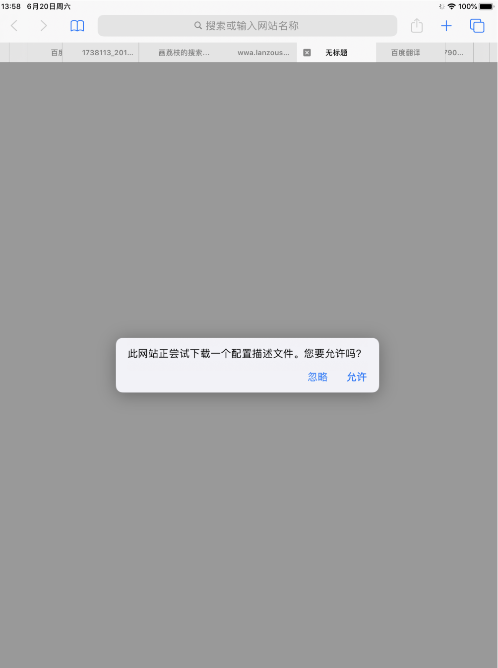 iOS13屏蔽系统更新升级教程
