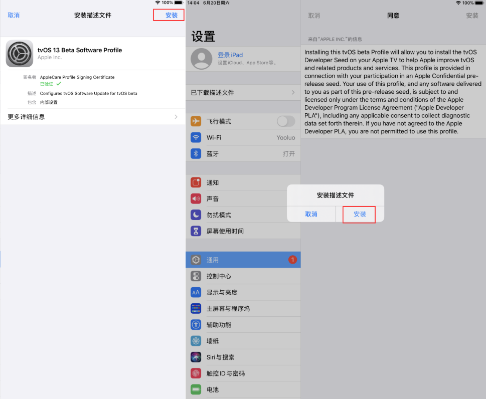 iOS13屏蔽系统更新升级教程