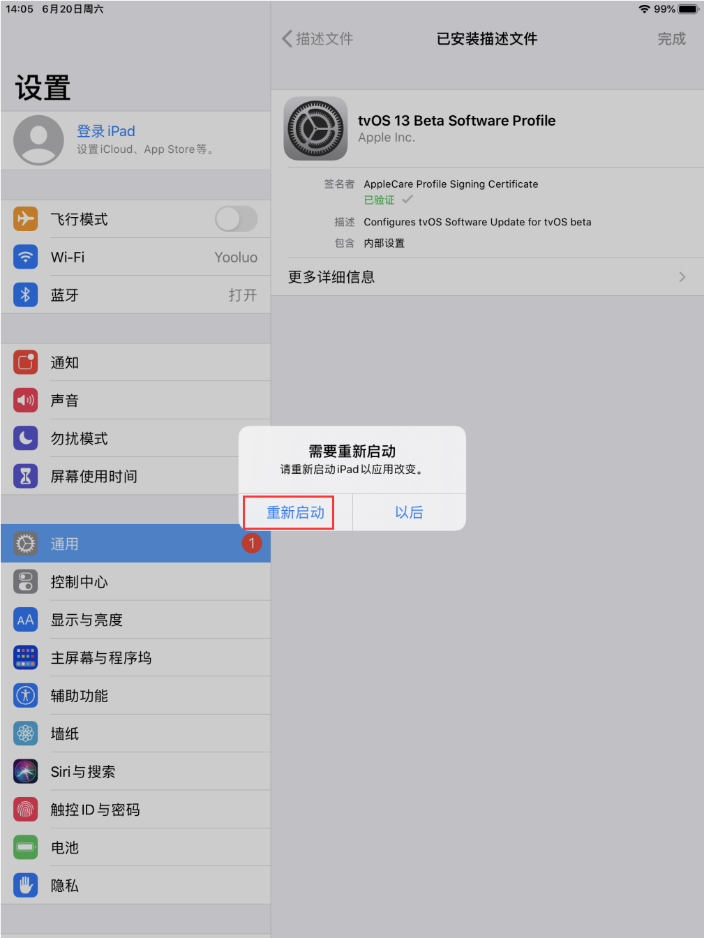 iOS13屏蔽系统更新升级教程