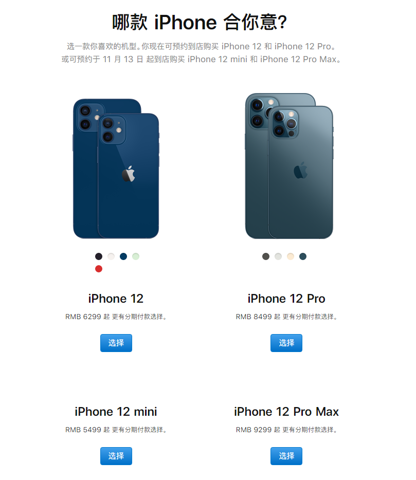 iPhone 12 mini/Pro Max 开启预定，如何抢购？