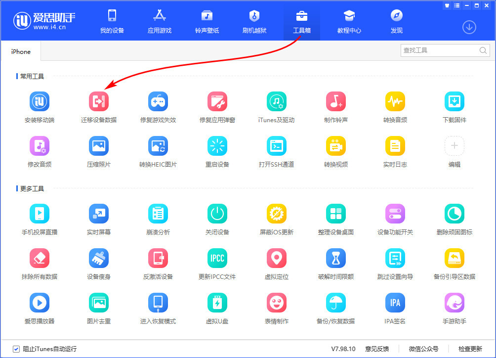 如何把安卓手机里的数据迁移到iPhone 12？