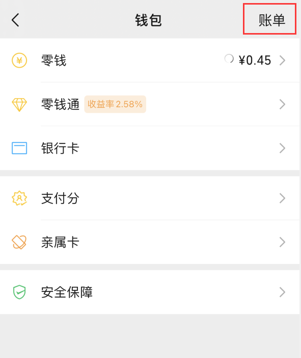 如何在 iPhone 上查看支付宝和微信年支出账单？
