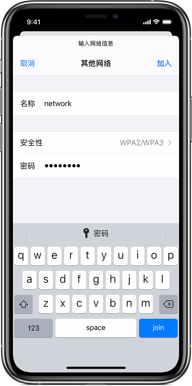 如何在 iPhone 上连接到隐藏的无线局域网？