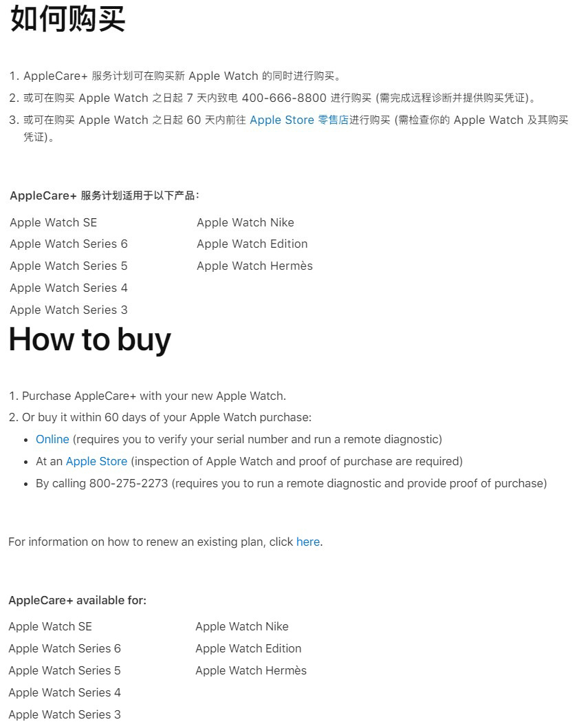 苹果国行 AppleCare+ 购买政策调整：自行购买仅支持 7 天时限
