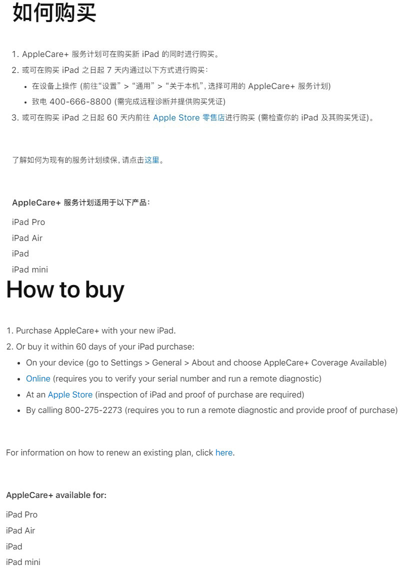 苹果国行 AppleCare+ 购买政策调整：自行购买仅支持 7 天时限