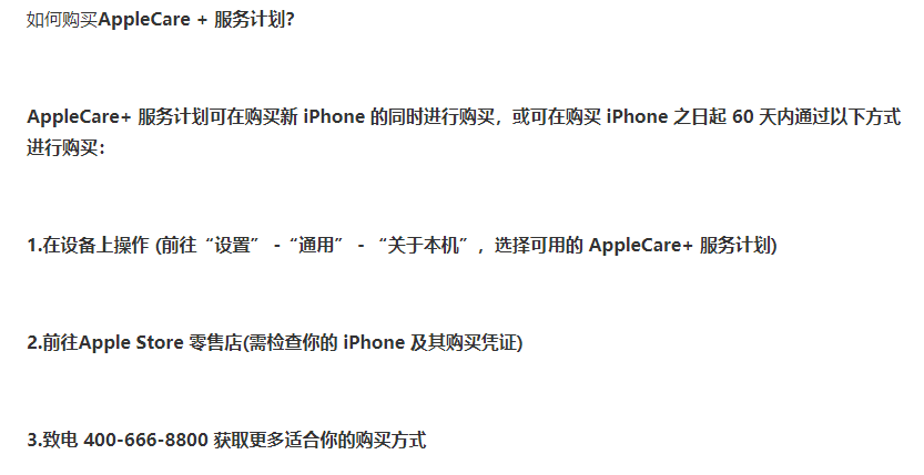 苹果国行 AppleCare+ 购买政策调整：自行购买仅支持 7 天时限