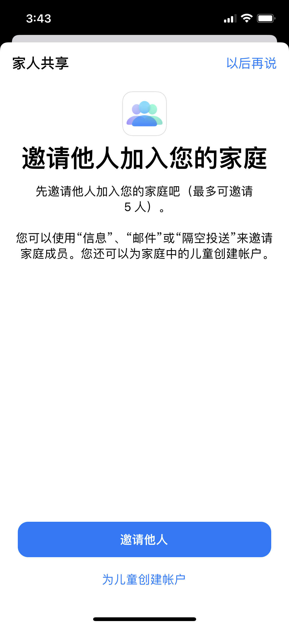 iPhone定位共享功能使用教程