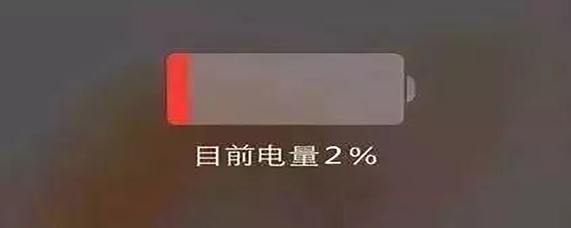 手机掉电非常快是什么原因