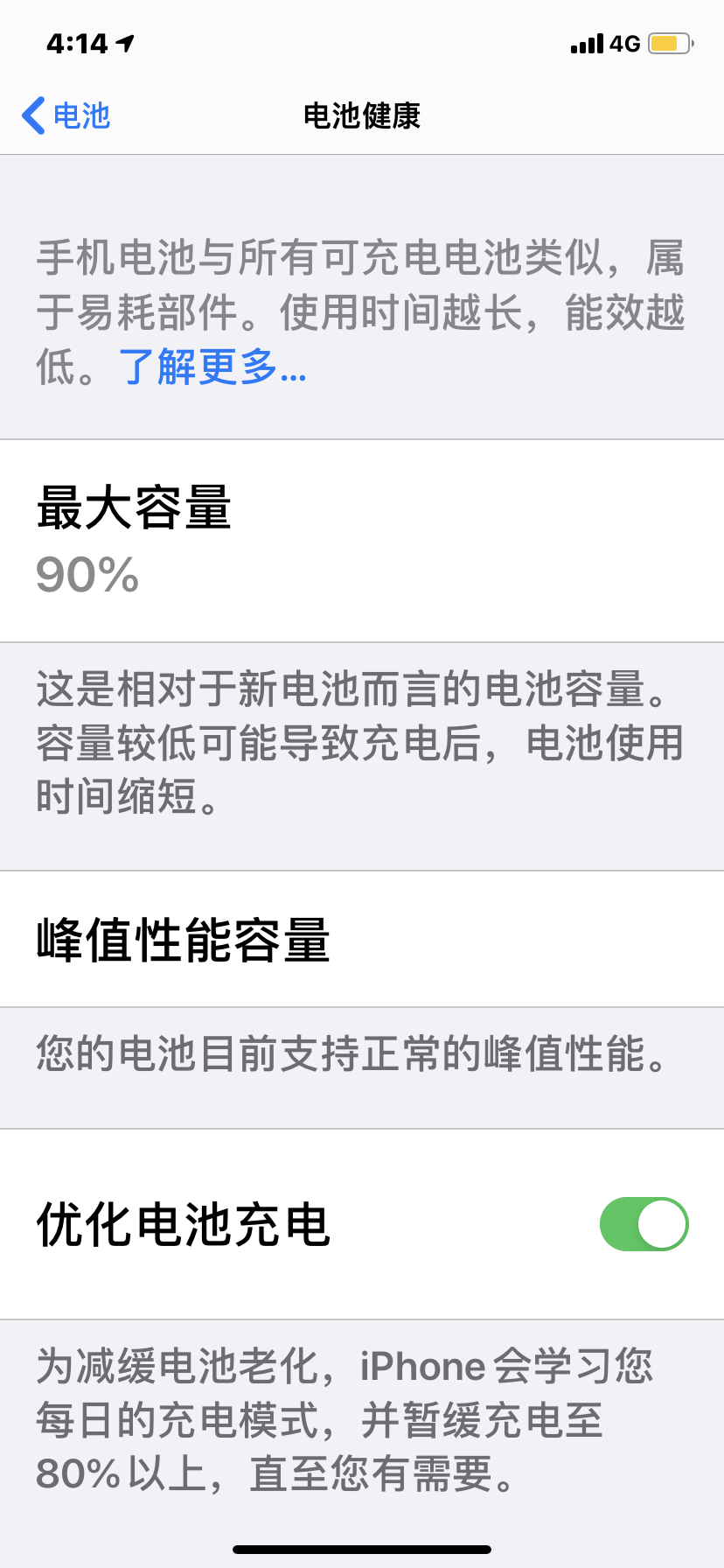 iphone8plus电池容量90%,需要换电池吗? - 维修大全