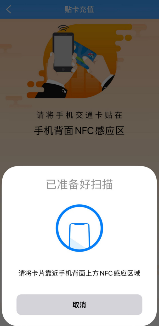 岭南通 iOS 版更新：支持苹果 iPhone NFC 贴卡充值
