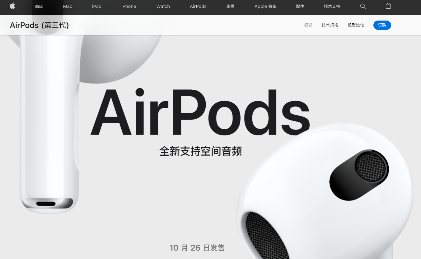 苹果 AirPods 3 开启空间音频后，续航将降为 5 小时