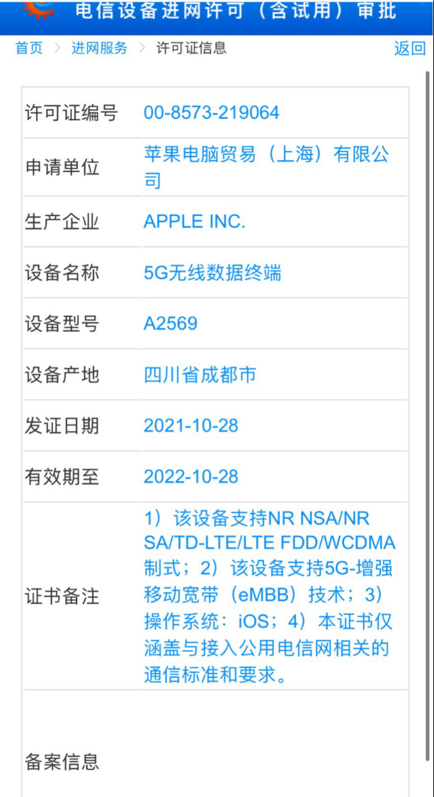 苹果 iPad mini 6 WiFi+5G 蜂窝网络版已通过工信部入网认证