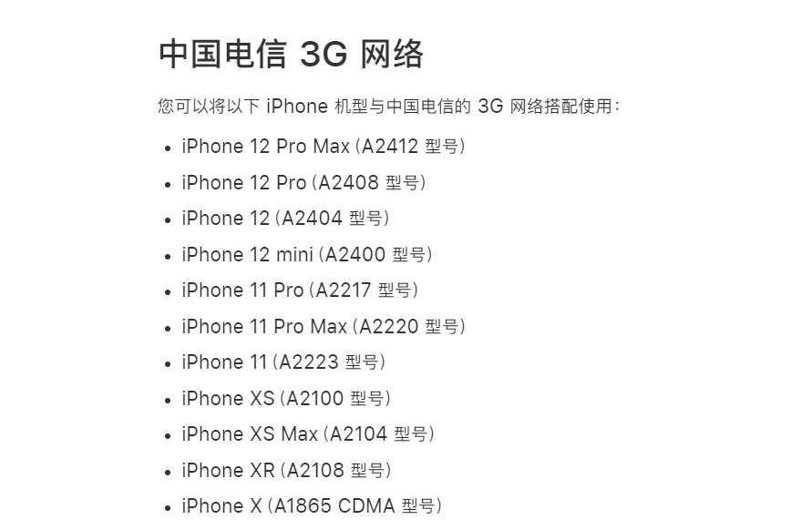 苹果 iPhone 13 全系列移除对中国电信 2G/3G 网络的支持