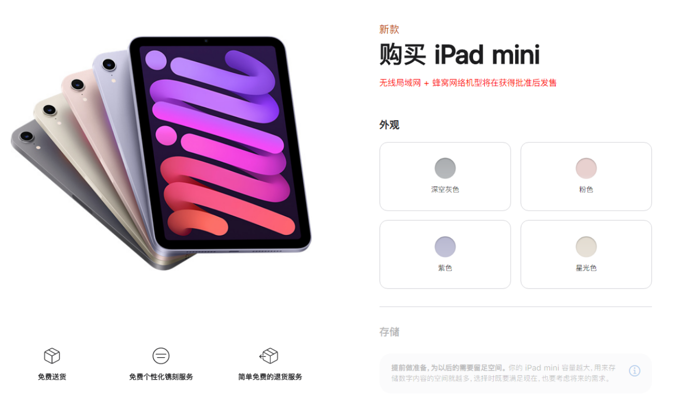 苹果 iPad mini 6 WiFi+5G 蜂窝网络版已通过工信部入网认证
