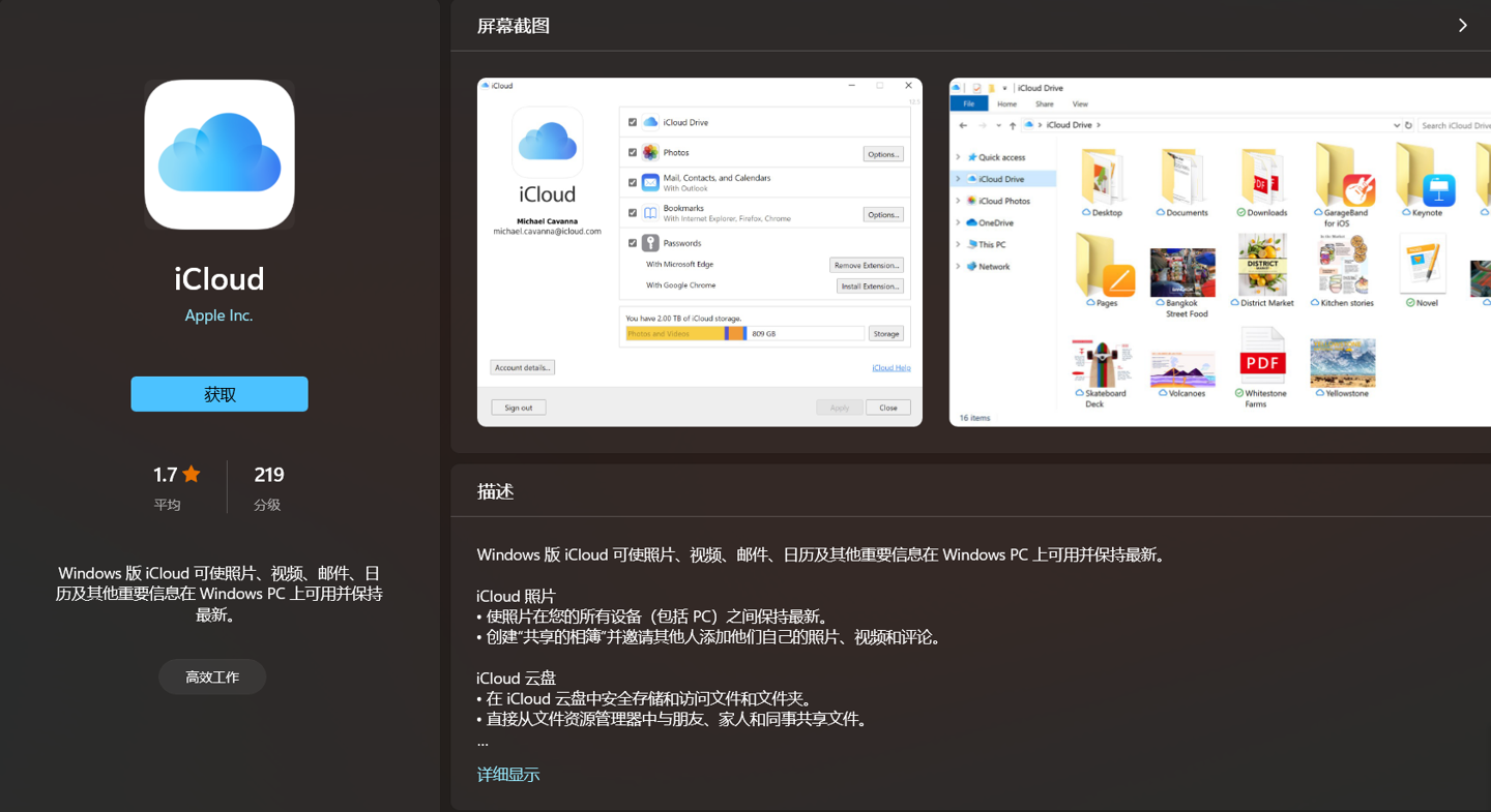 苹果为 Windows 版 iCloud 带来重大更新，支持 ProRes、ProRAW 和强密码生成