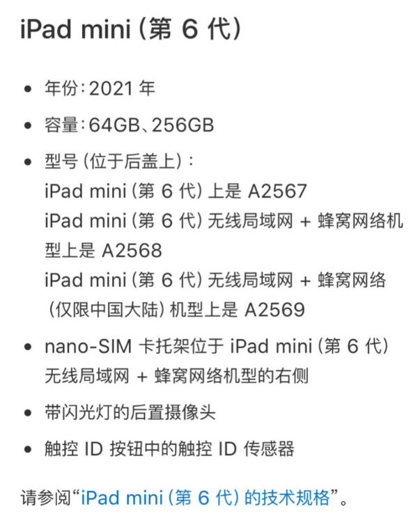 苹果 iPad mini 6 WiFi+5G 蜂窝网络版已通过工信部入网认证