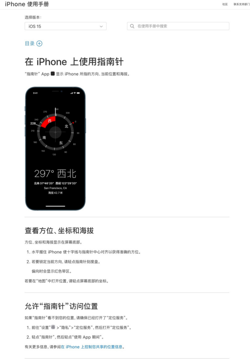 苹果官网 iPhone 使用手册更新，确认指南针不再显示坐标、海拔等信息