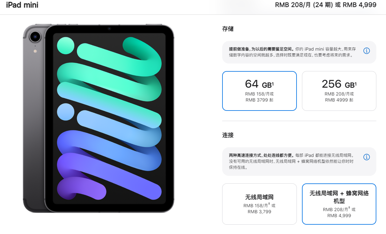 iPad mini 6 WiFi+5G 蜂窝网络版上架苹果官网