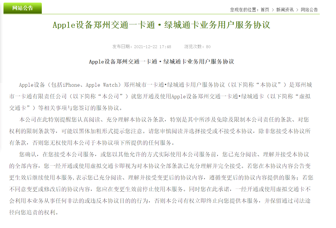 苹果 Apple Pay 即将上线郑州交通一卡通・绿城通卡