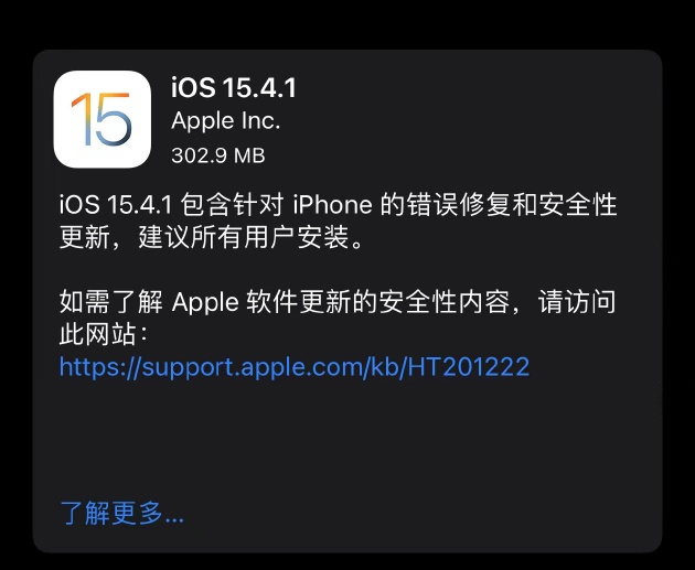 苹果 iOS  15.4.1 正式版修复 iPhone 耗电过快的问题