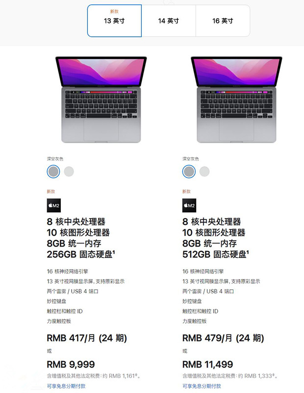 9999 元起，苹果 M2 芯片版 MacBook Pro 13 英寸今天正式开售