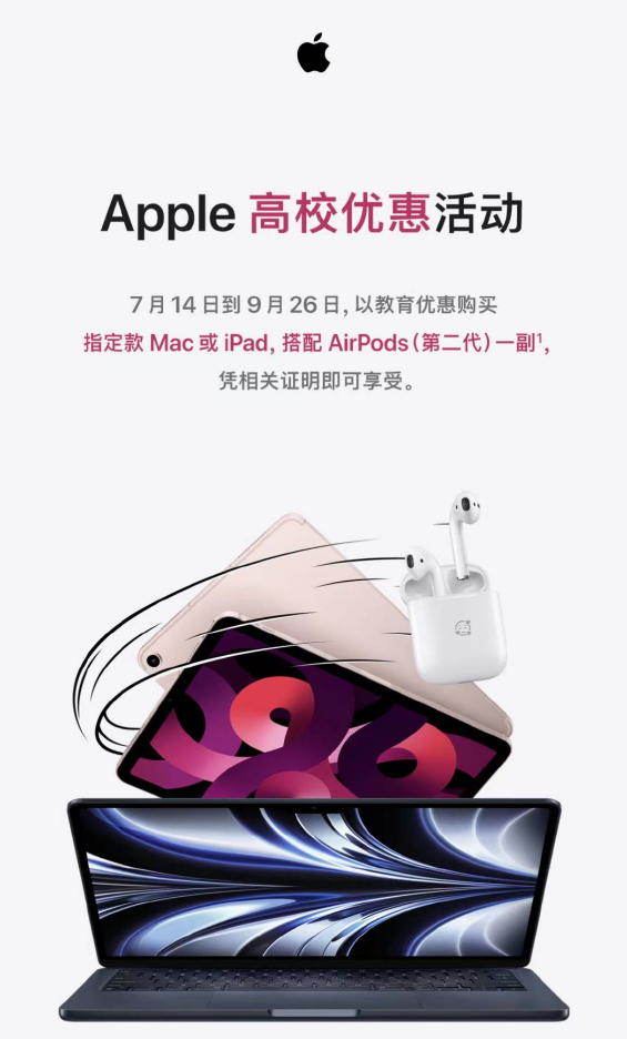 苹果“返校季”怎么hi？买iPad或Mac送耳机