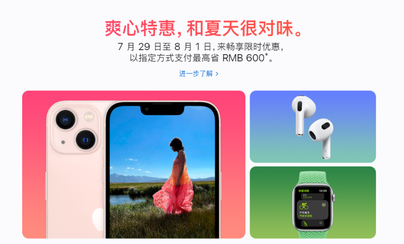 苹果官网开启“爽心特惠”活动，以指定方式支付最高可省 600 元