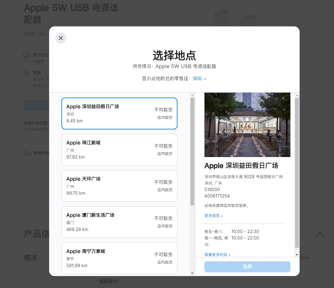 苹果官网上 5W 充电器显示“已售完”，“五福一安”或迎来终结
