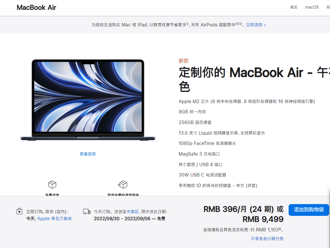 上市近一个月后，苹果 M2 MacBook Air 发货延迟仍长达三周时间