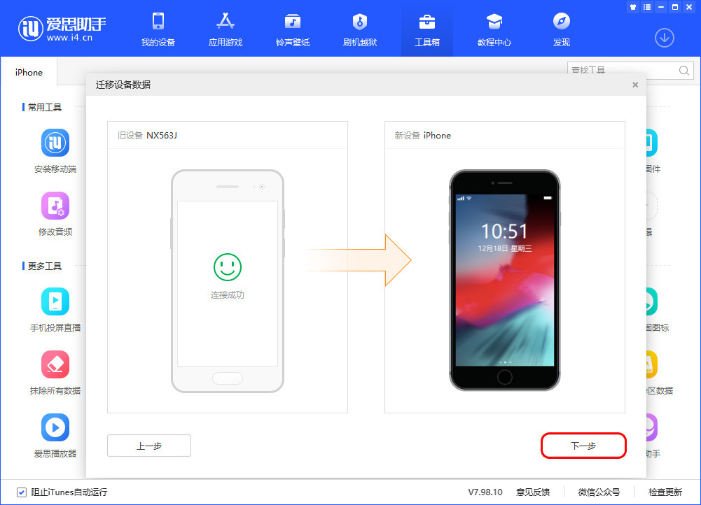 如何将安卓手机数据迁移到 iPhone 15？