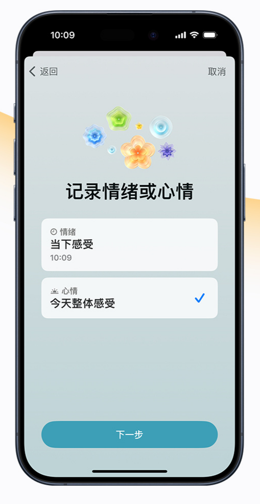 iOS 17 新功能：在 iPhone 上记录心情，关注心理健康