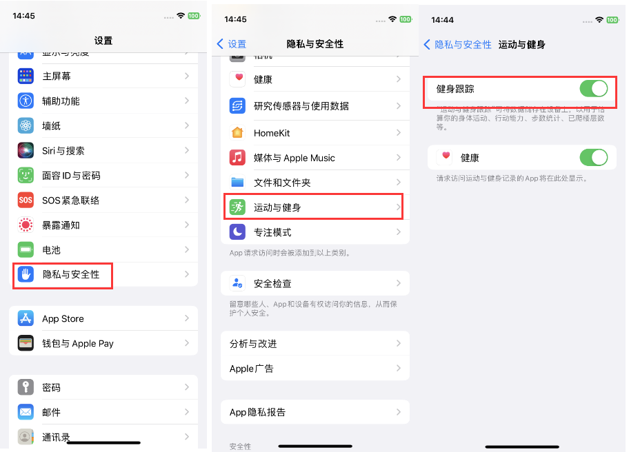 苹果iPhone 15运动与健康设置教程