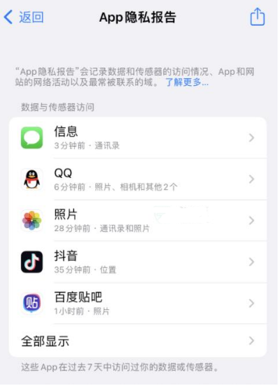  启用App隐私报告有什么好处？iPhone15如何开启App隐私报告？